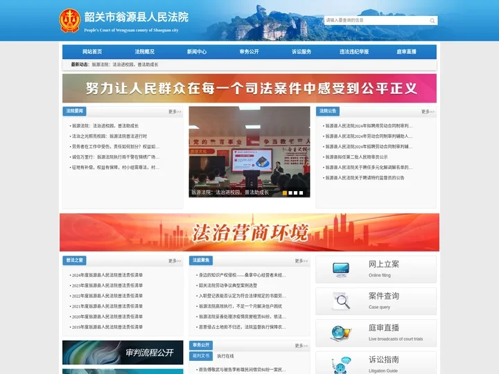 韶关市翁源县人民法院