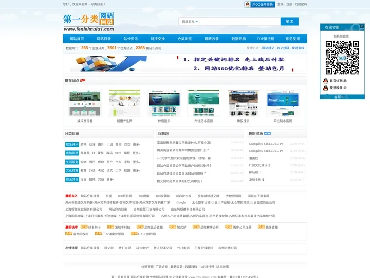 第一分类目录_网站分类目录_免费网站目录_中文分类目录