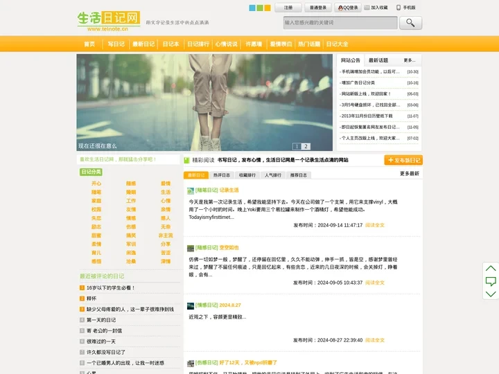 生活日记网_网络伤感爱情故事_QQ空间情感日志_心情日记大全