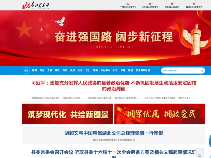 首页-长江巴东网