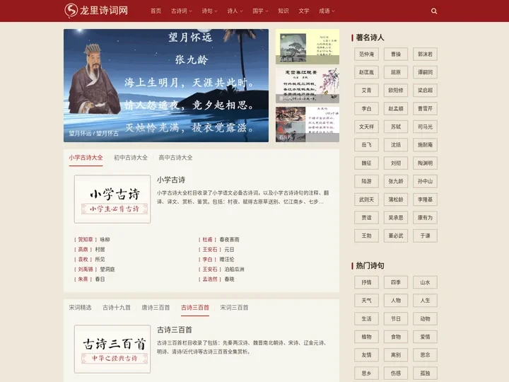 古诗大全-小学生必背李白杜甫古诗词大全300首-龙里诗词网