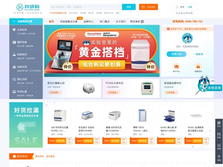 科研购-生物科研仪器设备及耗材一站式自营电商平台