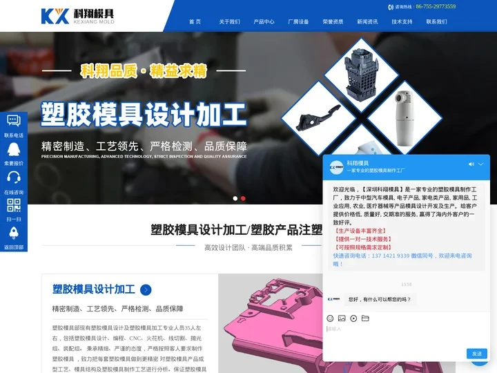 塑胶模具_塑胶模具开模_塑胶产品注塑加工_深圳塑胶模具厂家_深圳市科翔模具有限公司