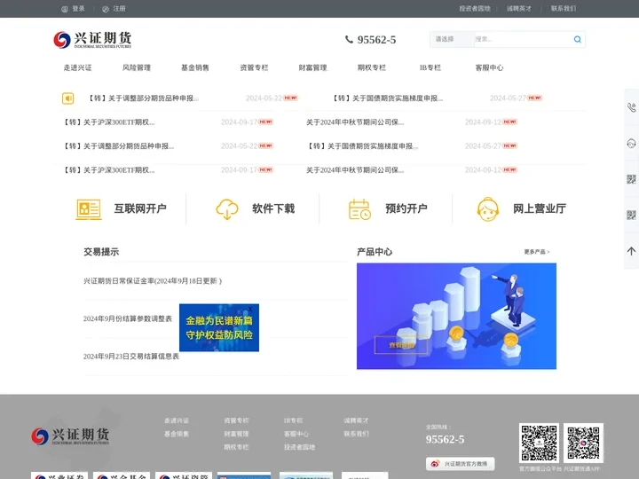 兴证期货