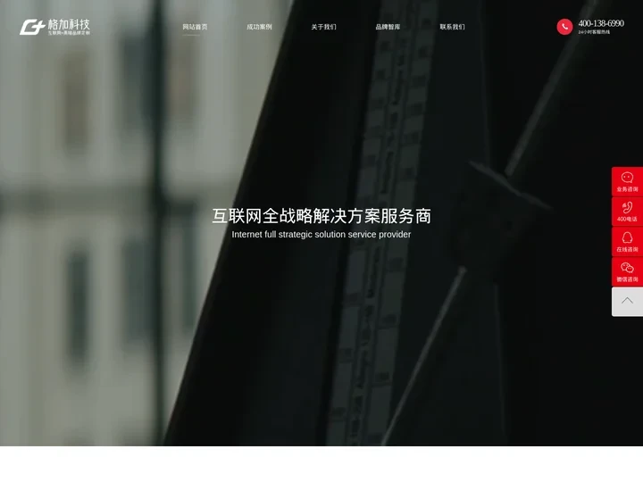 杭州网站建设_专业网页制作_高端网站建设_杭州网络营销推广_浙江格加