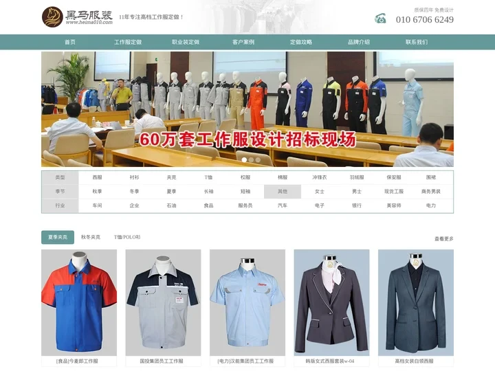 北京工作服定做_北京定做工作服厂家[价格]_黑马服装网