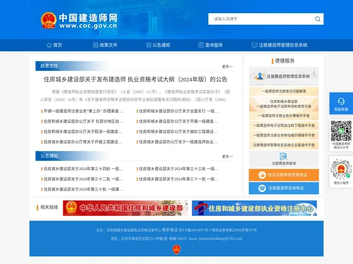中国建造师网