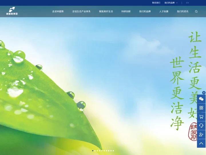 纳爱斯集团官网—引领绿色生活的生态创新品牌