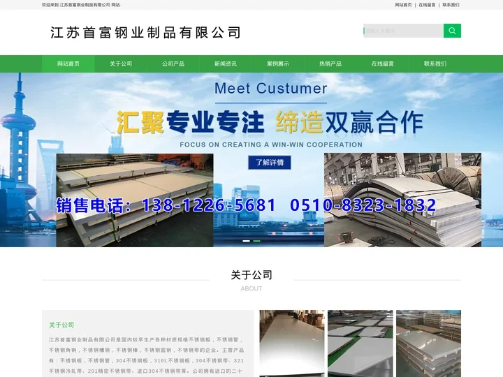 304不锈钢板_316L不锈钢板--江苏首富钢业制品有限公司