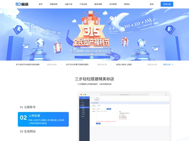 商标交易管理系统_商标管理系统-标店