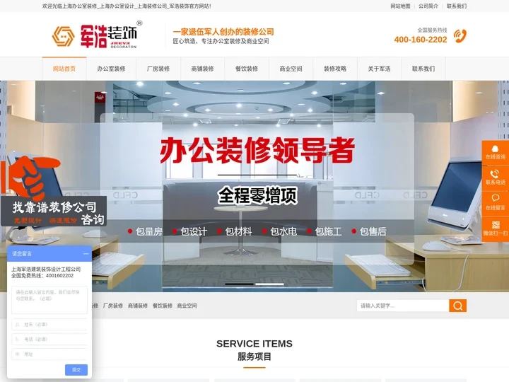 上海办公室装修设计,上海办公室装修,装修公司,军浩装饰