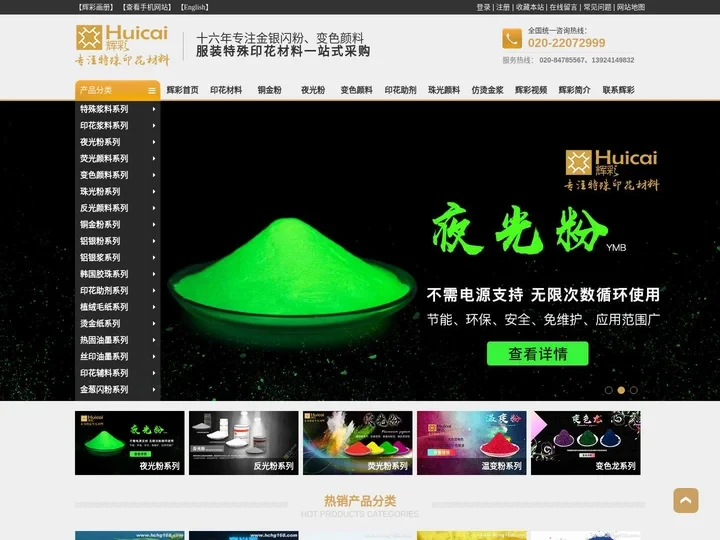 辉彩特殊印花材料|夜光粉|温变粉|光变粉|铜金粉|印花胶浆|变色浆