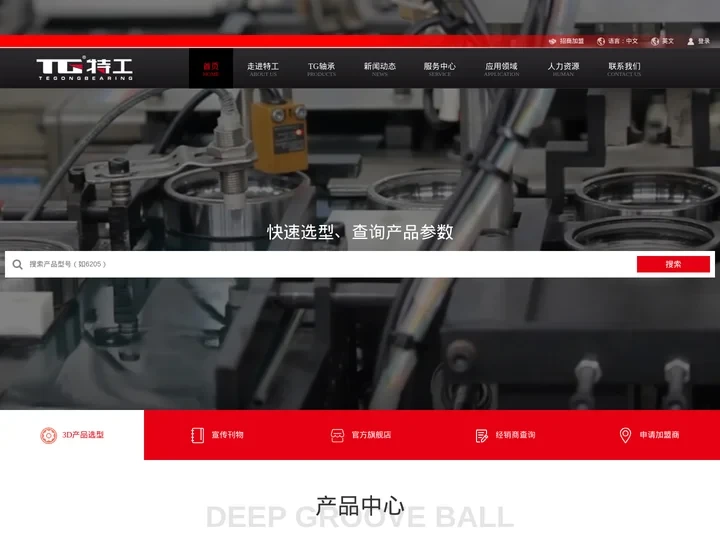 巴特轴承（杭州）制造有限公司