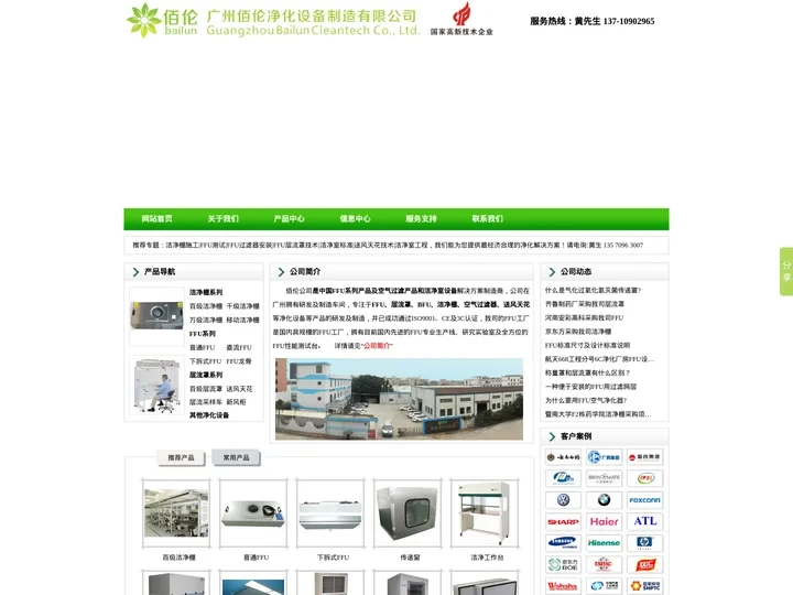FFU|层流罩|BFU|洁净棚|送风天花|品牌FFU厂家