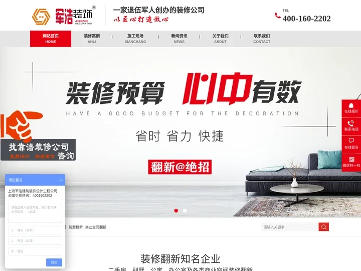 上海翻新装潢,装修翻新,二手房翻新,翻新装潢网,军浩装饰