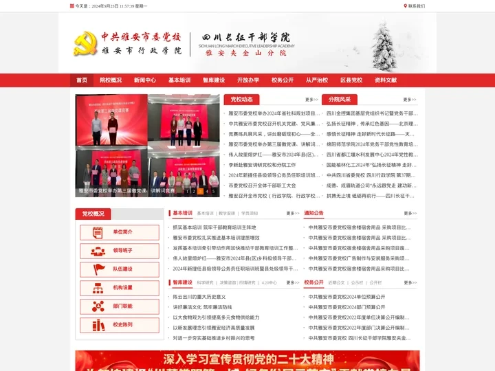 中共雅安市委党校__雅安行政学院
