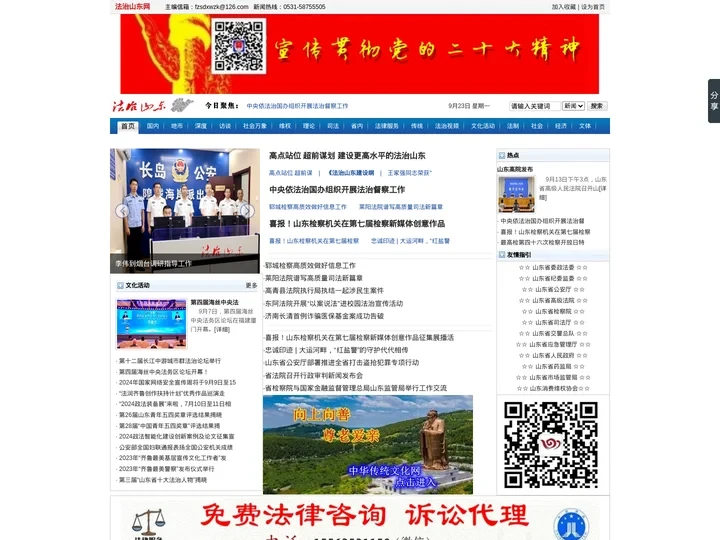 法治山东网
