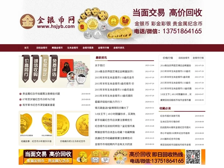 金银币回收-专业上门收购金银币|回收金银币的网站-金银币收藏网