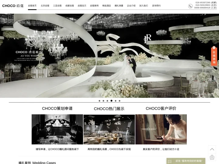 北京婚庆公司_成都婚庆公司_三亚婚礼策划【CHOCO-启蔻婚礼】