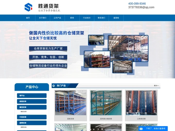 杭州货架公司_钢平台_订制货架_库房_立体库_层板货架厂家-维新胜通仓储设备