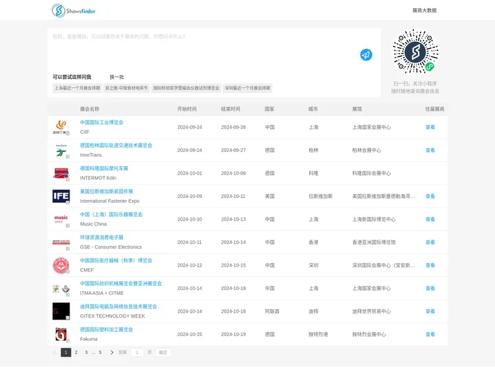专业的展会信息服务平台 - 展加