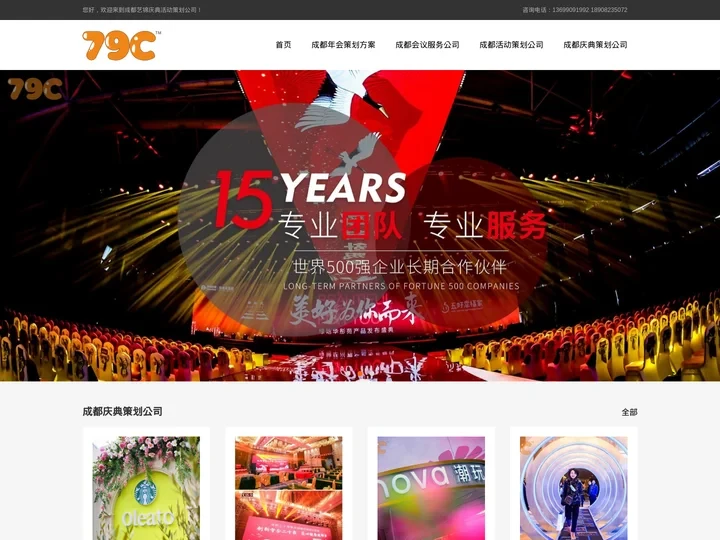 成都会务公司_会议接待服务_企业年会_开业庆典_活动策划公司
