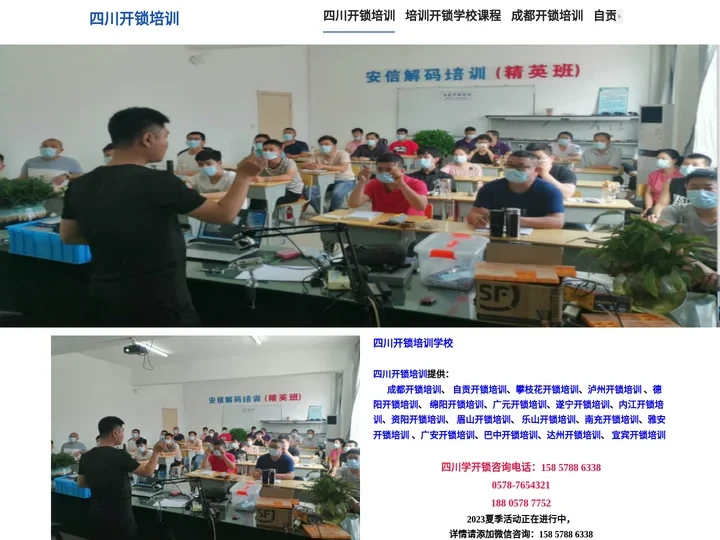 四川开锁培训_四川学开锁技术_四川开锁配钥匙学校