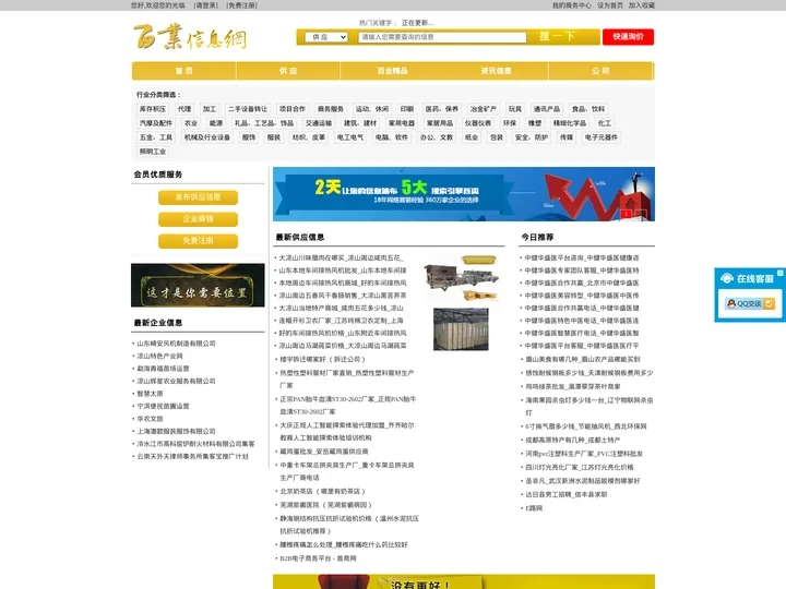 百业信息网 - 电子商务网上贸易平台