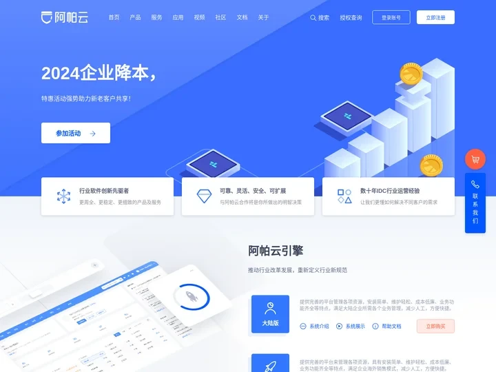阿帕云引擎 - 让每一家企业都拥有自己的云