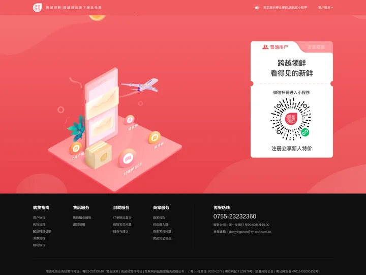 跨越领鲜·看得见的新鲜