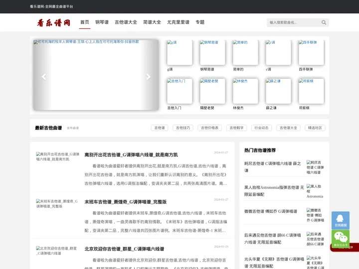 歌谱简谱五线谱-钢琴谱吉他谱等曲谱乐谱大全-看乐谱网