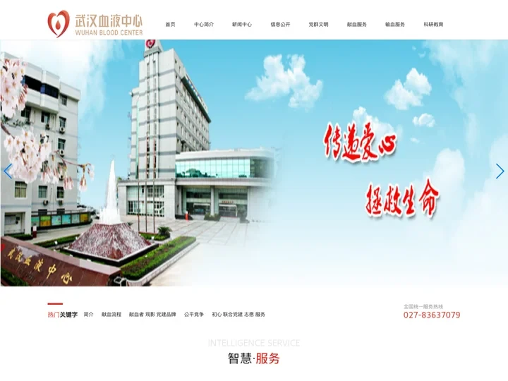 武汉血液中心官网