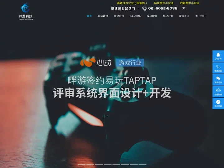 高端网站建设_上海网页设计定制_微信小程序_软件系统开发_网络推广-畔游科技官网