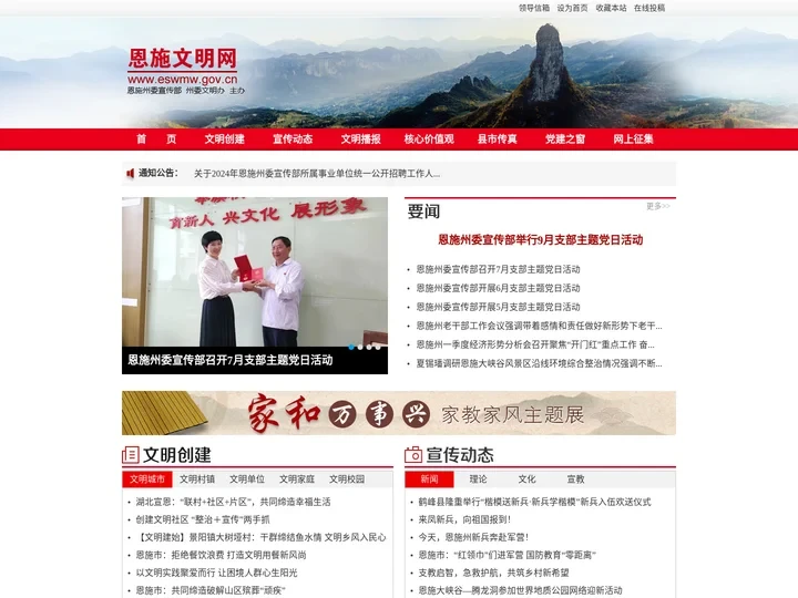 恩施文明网