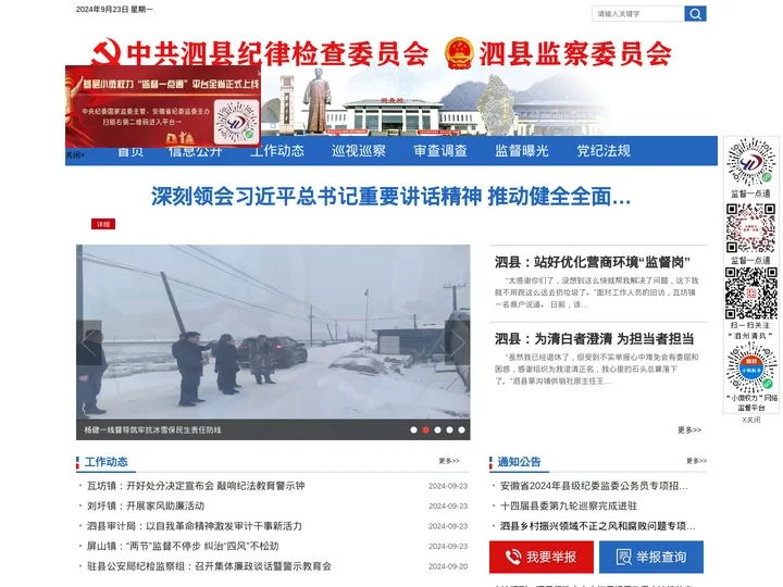 安徽泗县纪检监察网