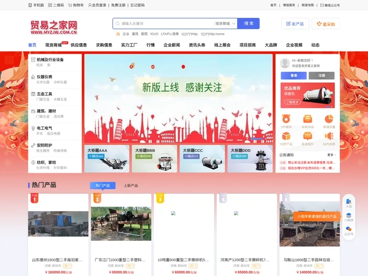 贸易网_免费B2B贸易平台_B2B信息发布网站 - 贸易之家网