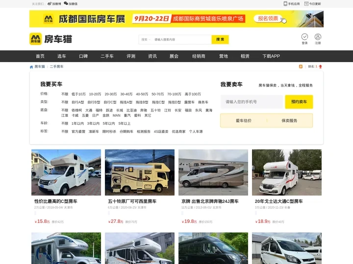 【二手房车网】二手房车价格_房车出售转让_房车猫