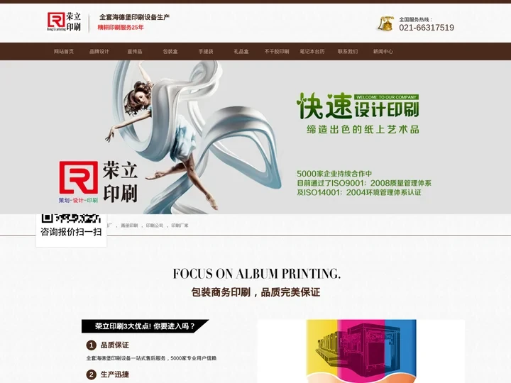 上海印刷厂-包装盒印刷-画册印刷-设计印刷公司-上海荣立印刷厂