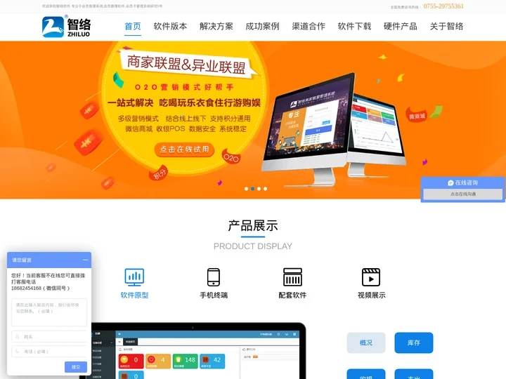 会员卡管理系统_会员管理软件_连锁会员积分系统_商家联盟-智络店铺会员管理专家