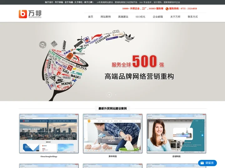 外贸网站建设_跨境电商独立站_高端网站建设 -【 万邦网络 】
