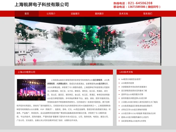 LED显示屏租赁_LED大屏幕出租-上海锐屏LED显示屏租赁
