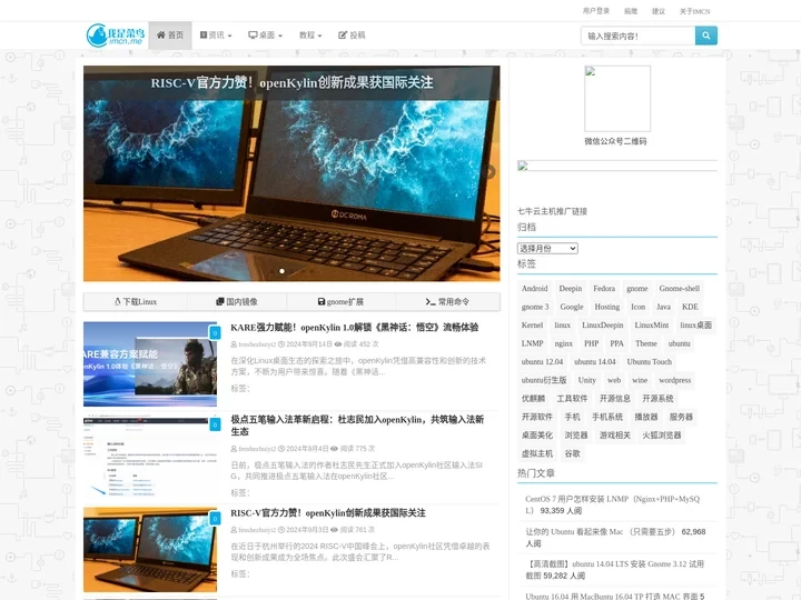 我是菜鸟 | IMCN开源资讯科技博客
