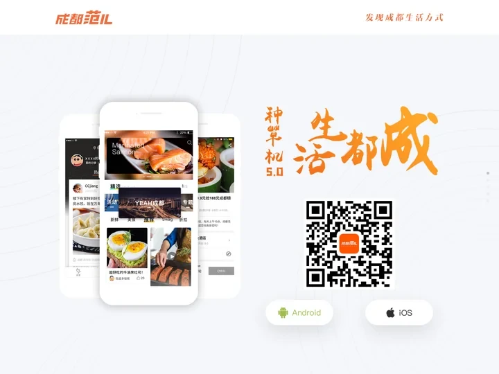 成都范儿-四川华西都市网络科技有限公司