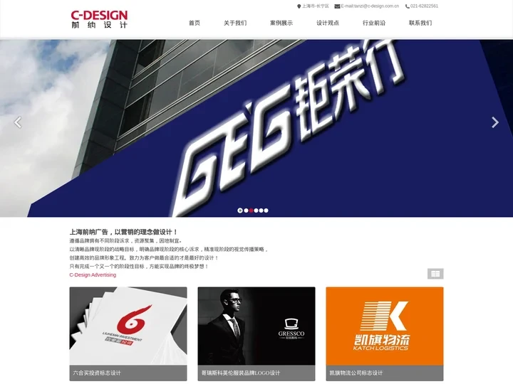 上海标志设计|VI设计|LOGO设计|商标设计|画册设计|平面设计|网站设计 - 上海前纳广告有限公司