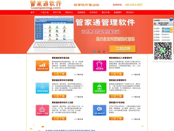 管家通-进销存软件-仓库管理软件-库存管理软件-服装销售管理软件-进销存管理系统免费下载