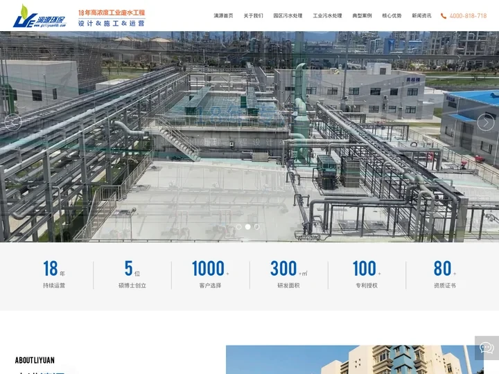 广州漓源环保技术有限公司_园区污水处理_工业污水处理_食品污水处理