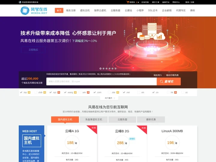 风易在线-专业虚拟主机域名注册服务商!稳定、安全、高速的虚拟主机！域名注册虚拟主机租用