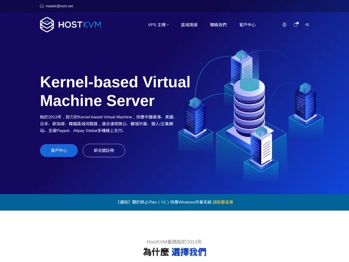 HostKVM - Kvm VPS伺服器供應商