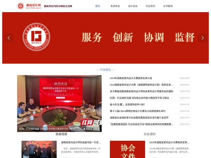 湖南设计网--湖南省室内设计师协会