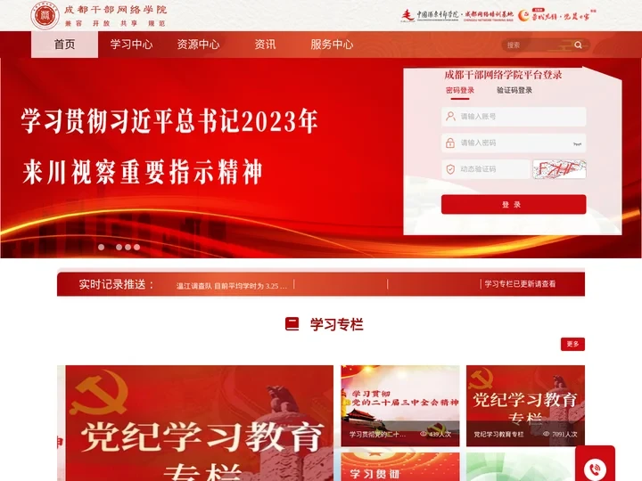 成都干部网络学院